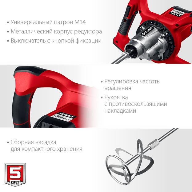 Миксер строительный Зубр серия «Мастер» МР-1600-2 ОПТ фото 4