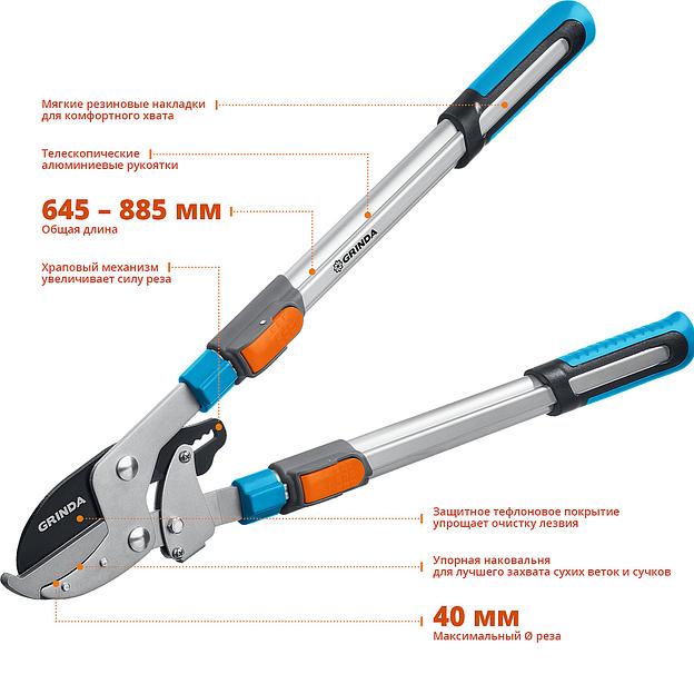 GRINDA TX-980A, 645 - 885 мм, кованные лезвия, храповый механизм, телескопический, контактный сучкорез, PROLine (424513) фото 2