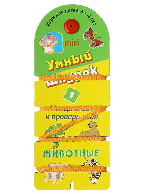 Обучающая игра МКИ «Умный шнурок №1» животные-мини фото 1