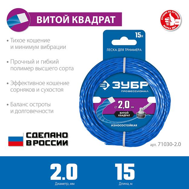 ЗУБР ВИТОЙ КВАДРАТ, 2.0 мм, 15 м, леска для триммера, Профессионал (71030-2.0) фото 3