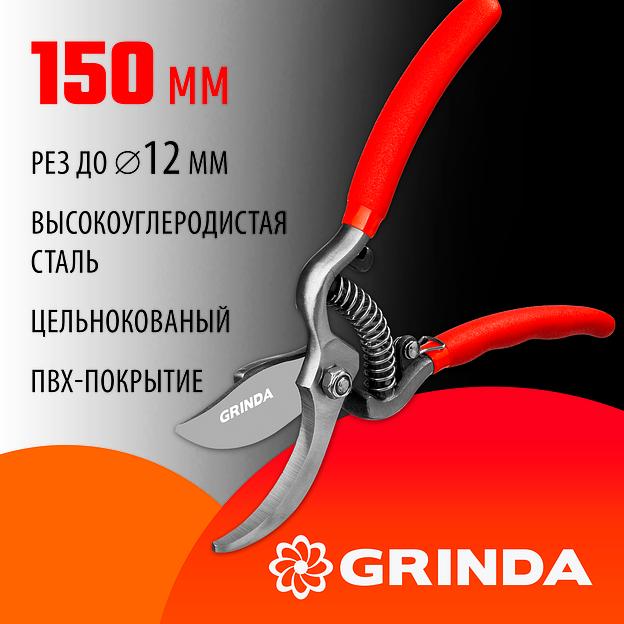 GRINDA G-1, 150 мм, цельнокованые лезвия, стальные рукоятки, покрытие ПВХ, плоскостной мини-секатор (423101) фото 2