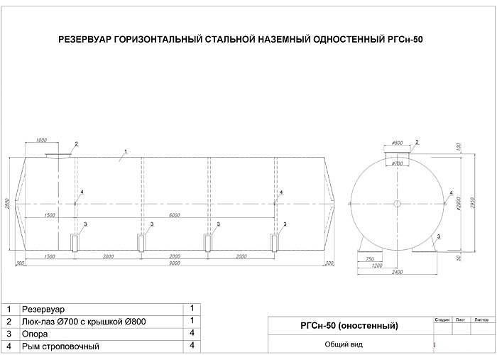 Резервуар горизонтальный стальной РГСн-50 фото 2