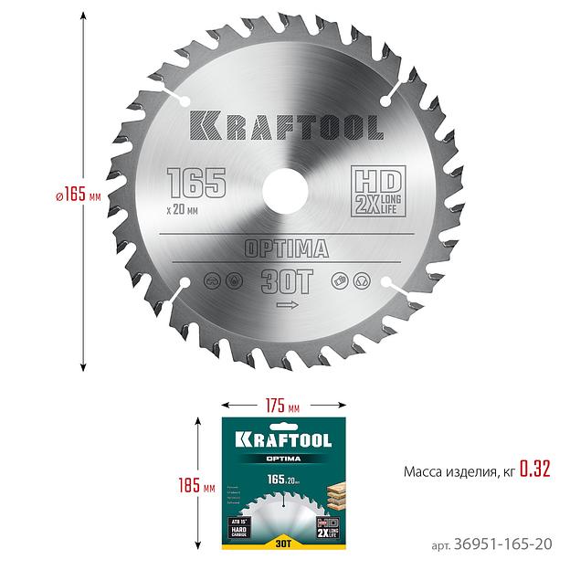 KRAFTOOL Optima, 165 х 20 мм, 30Т, пильный диск по дереву (36951-165-20) фото 6