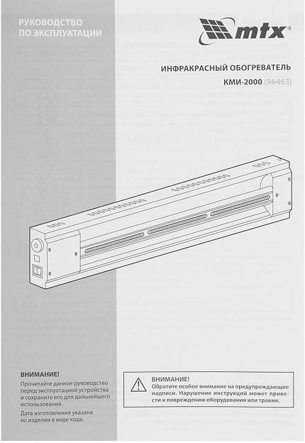 Инфракрасный обогреватель КМИ-2000, 230В, 2000 Вт, плавная регулировка мощности// MTX фото 10