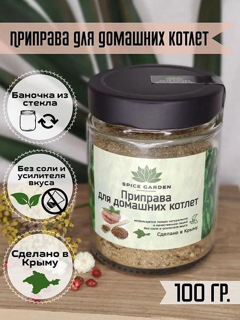 Приправа для домашних котлет Spice Garden 100 г фото 2