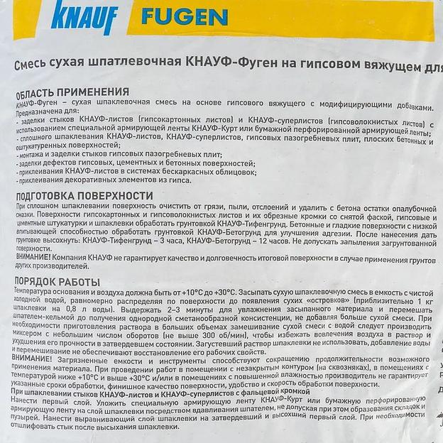 Шпаклевка гипсовая универсальная Knauf Fugen, 25 кг фото 3