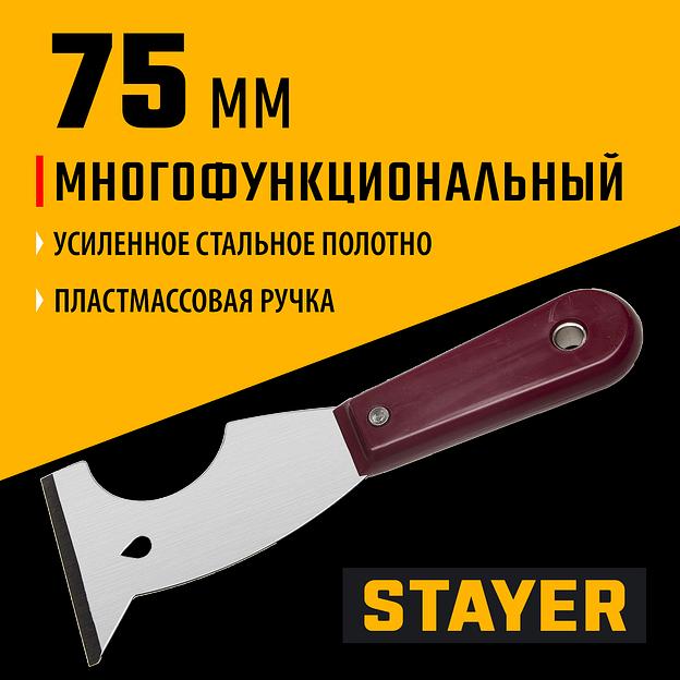 STAYER 75 мм, пластиковая ручка, нержавеющий многофункциональный шпатель (10031) фото 2