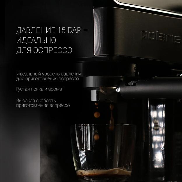 Кофеварка рожковая Polaris PCM 1535E черный/серебристый, молотый, 1.8 л, 1400 Вт, 15 Бар фото 6