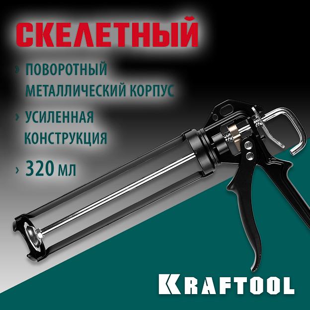 KRAFTOOL Bulldog 320 мл, скелетный пистолет для герметика (06673) фото 2