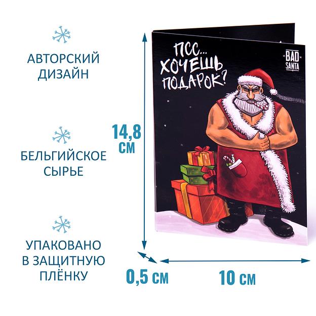 Открытка с шоколадом «Хочешь подарок?», опт фото 3