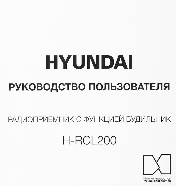 Радиобудильник Hyundai H-RCL200 черный LED подсв:зеленая часы:цифровые AM/FM фото 9