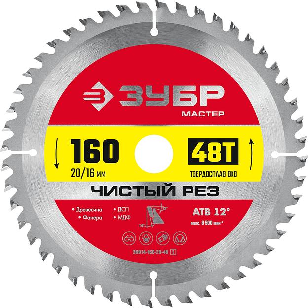 ЗУБР Чистый рез, 160 x 20/16 мм, 48Т, пильный диск по дереву (36914-160-20-48) фото 1