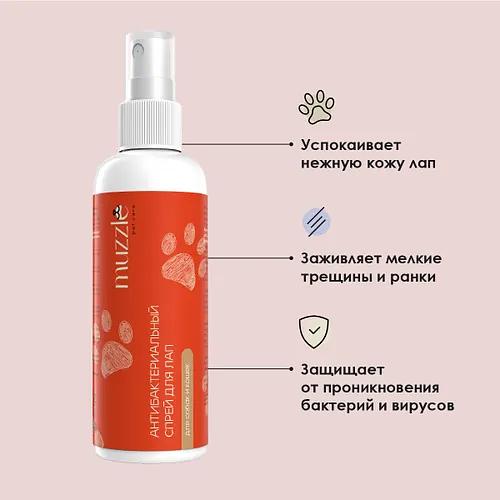 Антибактериальный спрей для лап для собак и кошек 150 мл ОПТ фото 2