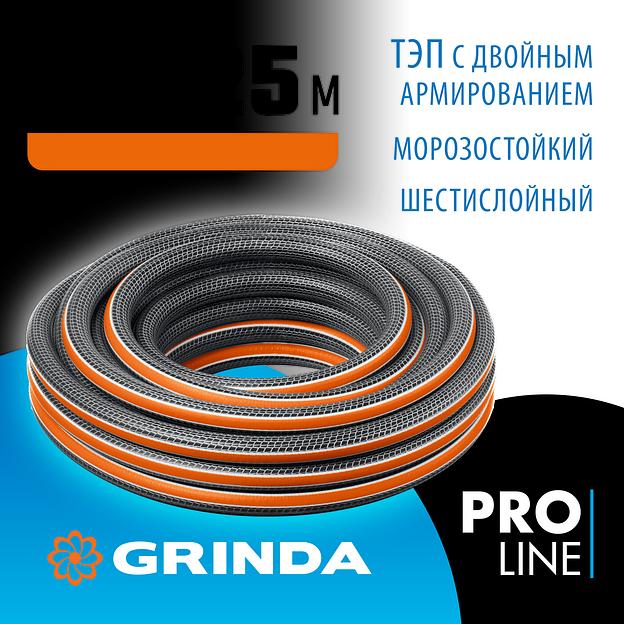 GRINDA ULTRA 6, 1/2″, 25 м, 30 атм, шестислойный, двойное армирование, поливочный шланг, PROLine (429009-1/2-25) фото 2