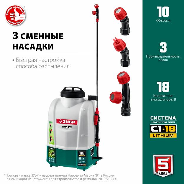 Опрыскиватель аккумуляторный, ЗУБР 18 В, Li-Ion, 10 л бак, без аккумулятора, серия «Мастер» (ОПЛ-10) фото 8
