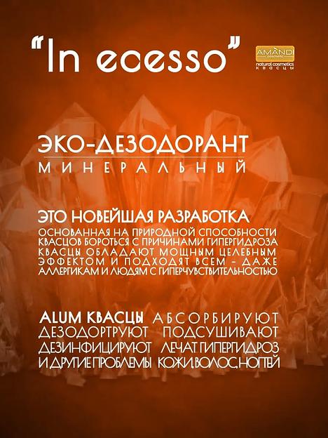 Минеральный дезодорант-спрей «AMANDI» In ecesso 250 мл, опт фото 4
