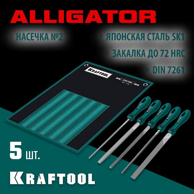 KRAFTOOL ALLIGATOR набор напильников, двухкомпонентная рукоятка, 200 мм фото 2