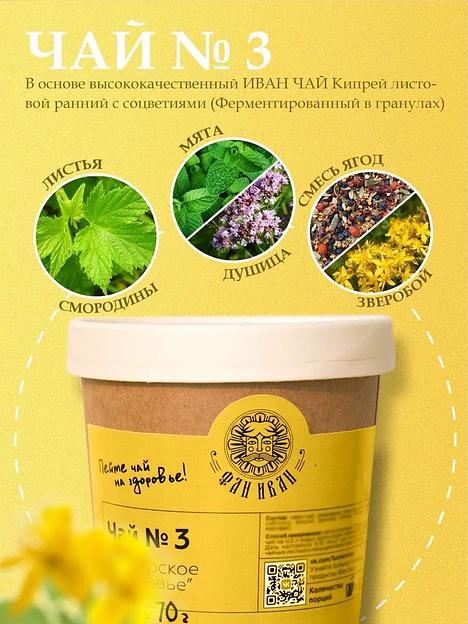 Иван чай листовой с целебными травами «Сибирское здоровье» ОПТ фото 3
