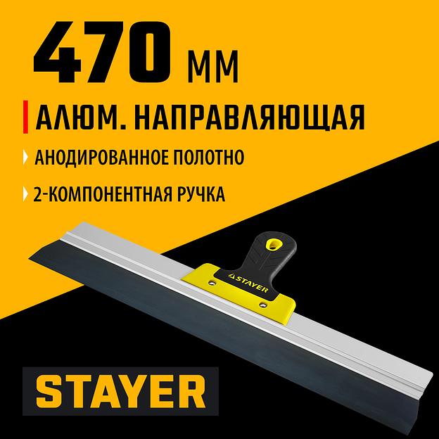 STAYER PROFlat, 470 мм, алюминиевая направляющая, двухкомпонентная ручка, анодированный фасадный шпатель (10045-47) фото 2