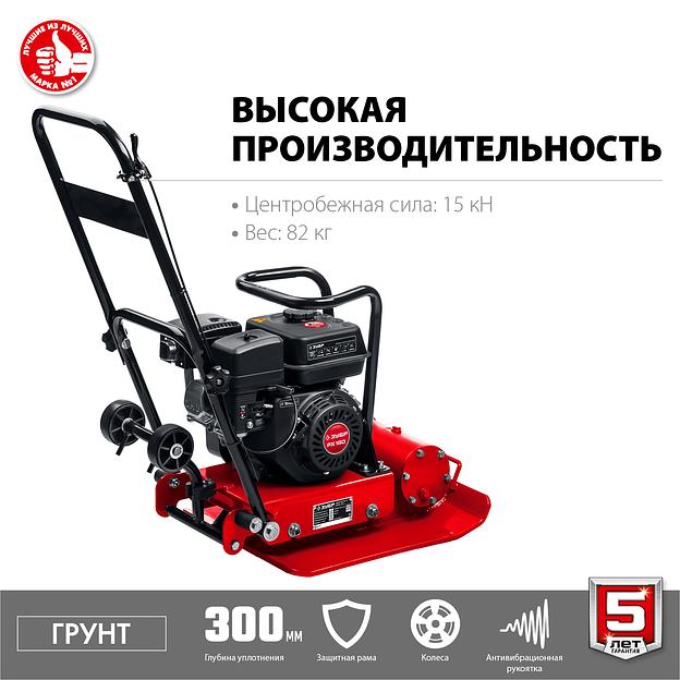 ЗУБР 15 кН, 80 кг, бензиновая виброплита (ВПБ-15 Г) фото 4