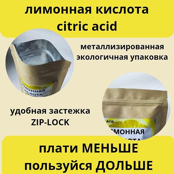 Лимонная кислота 50гр опт фото 2