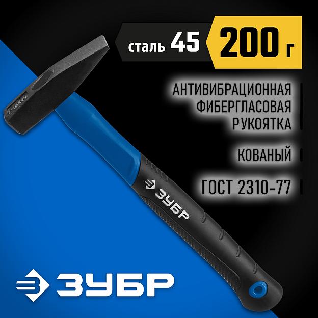 ЗУБР Фибергласс, 200 г, слесарный молоток, Профессионал (20020-02) фото 2