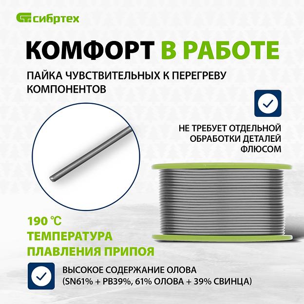 Припой Сибртех 913367 упак.:1шт фото 4