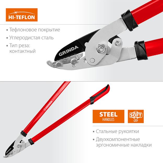 GRINDA R-740A, длина 740 мм, закаленные лезвия, антикор. покрытие, стальные рукоятки, большой контактный сучкорез (40233) фото 3
