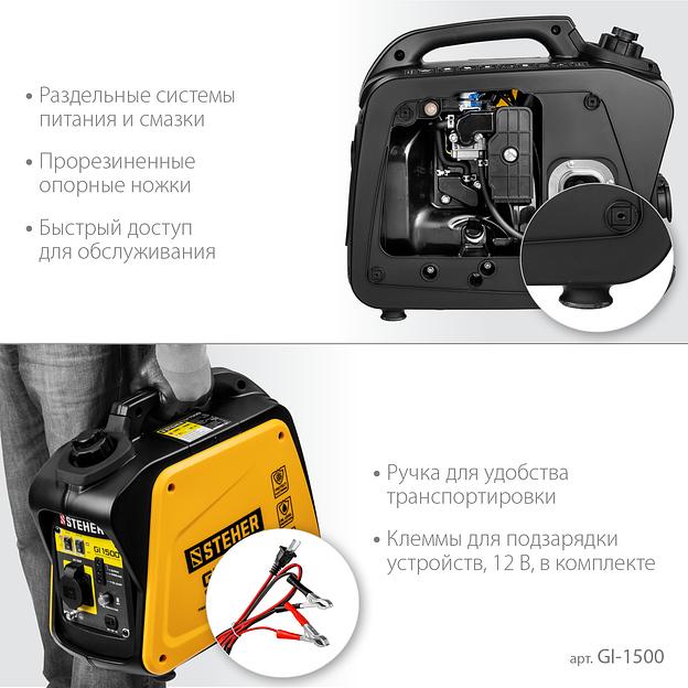 STEHER 1200 Вт, инверторный генератор (GI-1500) фото 7