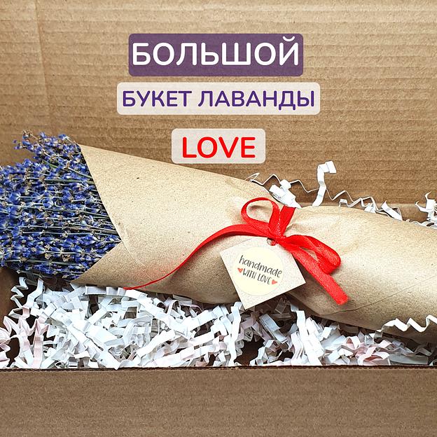 Букет из сухоцветов лаванды «Love» фото 1