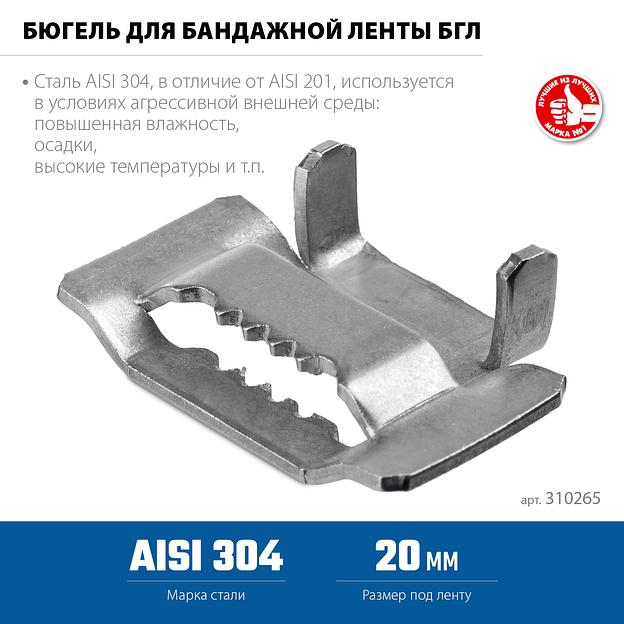ЗУБР БГЛ 20 мм, бюгель для бандажной ленты нержавеющий, AISI 304, 150 шт, Профессионал (310265) фото 4