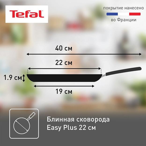 Сковорода блинная Tefal Easy Plus Э 04237522 (9100054098) фото 8