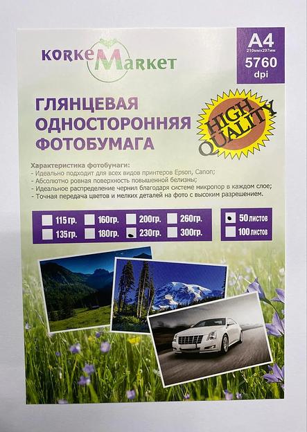 Фотобумага Korkem Market односторонняя глянцевая А4 210×297 мм 230 г/м² фото 1