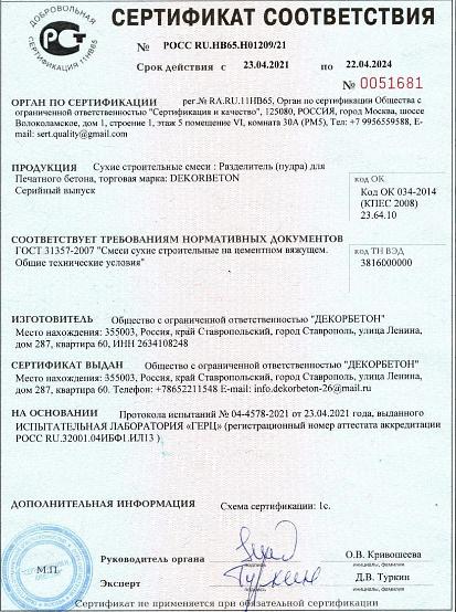 Цветной разделитель для печатного бетона (пудра) 10 кг фото 3