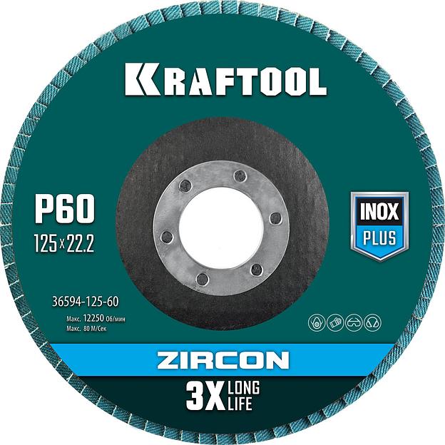 KRAFTOOL ZIRCON 125 х 22.2 мм, P60, круг лепестковый циркониевый торцевой по металлу и нержавеющей стали (36594-125-60) фото 1