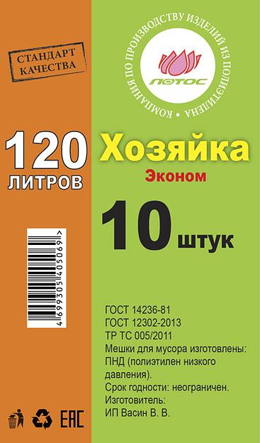 Мешки для мусора «Хозяйка Эконом» 120 л 65x105 см 10 шт в рулоне фото 2
