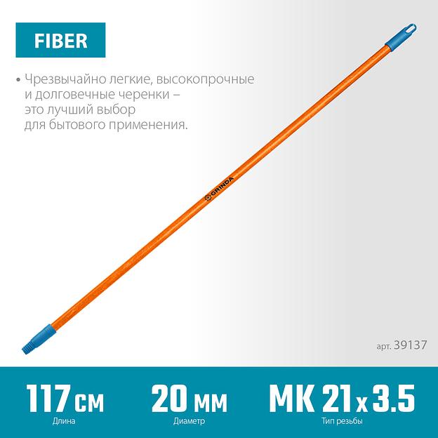 GRINDA FIBER-120, фибергласовый, коническая резьба, длина 1170 мм, черенок для щеток, PROLine (39137) фото 3
