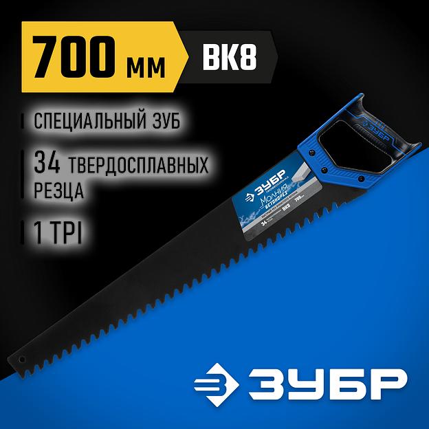 ЗУБР Бетонорез, 700 мм, ножовка по газобетону, Профессионал (15157-70) фото 2