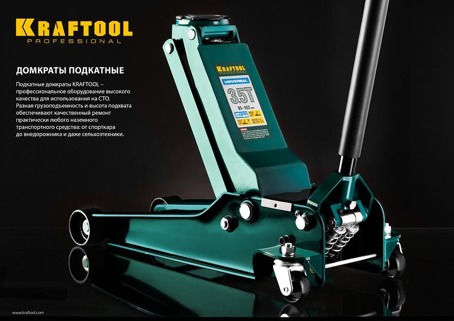KRAFTOOL UNIVERSAL, 3.5 т, 95 - 552 мм, для СТО, универсальный подкатной домкрат (43454-3.5) фото 7