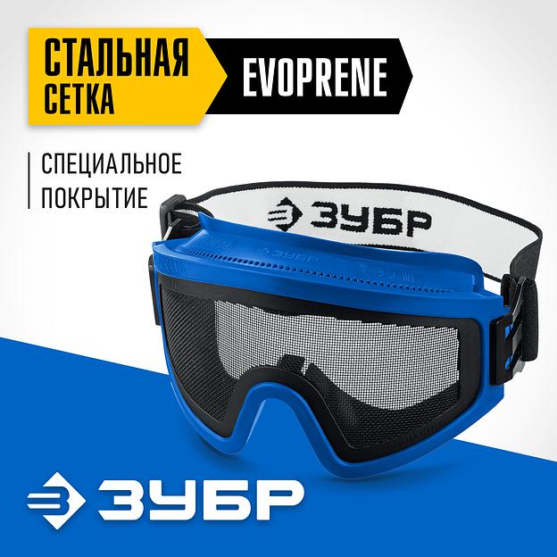 ЗУБР ПАНОРАМА СЕТКА защитные очки закрытые с экраном из стальной мелкоячеистой сетки, Профессионал (110234) фото 2