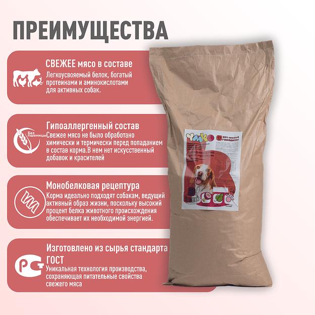 Сухой полнорационный корм «Говядина и рис» для взрослых собак мелких пород 15 кг, опт фото 3