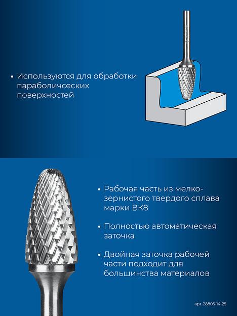 ЗУБР 14х25 мм, тип F (парабола с закругленным углом, радиус 3.5 мм), хв-к 6 мм, твердосплавная борфреза, ПРОФЕССИОНАЛ (28805-14-25) фото 7