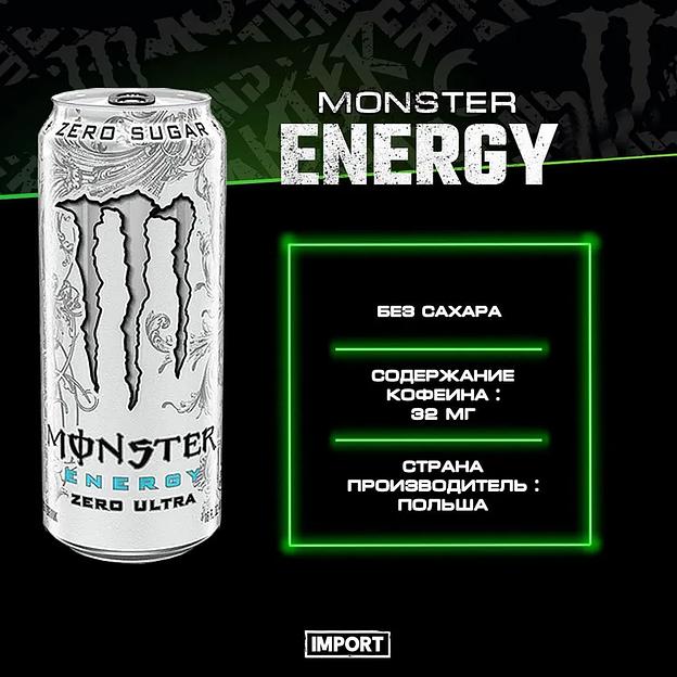 Энергетический напиток Monster Energy «Zero ultra» 500 мл ОПТ фото 1