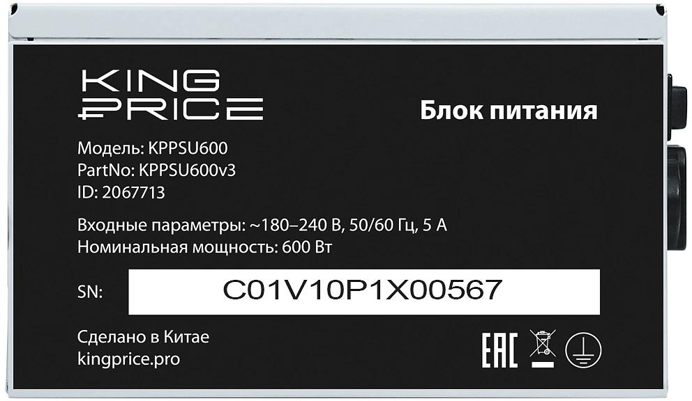 Блок питания KingPrice ATX 600W KPPSU600 (20+4pin) 120mm fan 4xSATA фото 8
