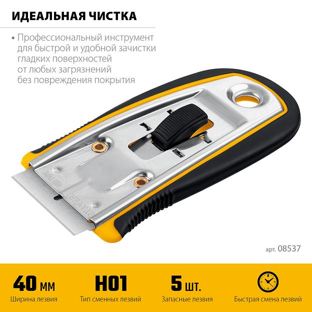 STAYER 40 мм, 5 доп. лезвий, скребок с выдвижным лезвием (08537) фото 3