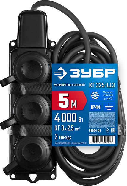 ЗУБР КГ-325-Ш3, КГ, 3 x 2.5 мм2, IP44, 5 м, 3 гн., 4000 Вт, силовой удлинитель, Профессионал (55024-05) фото 7