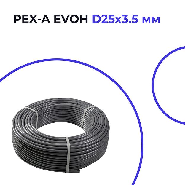 Труба PEX-A EVOH из сшитого полиэтилена, D25x3.5 мм фото 1