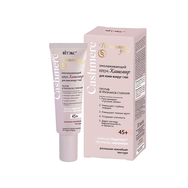 Витэкс омолаживающий крем-кашемир для кожи вокруг глаз против 5 признаков старения 45+ 30мл фото 1