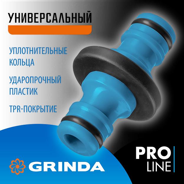 GRINDA TA-1, ударопрочный пластик с TPR, штуцерный переходник, PROLine (8-426437) фото 2