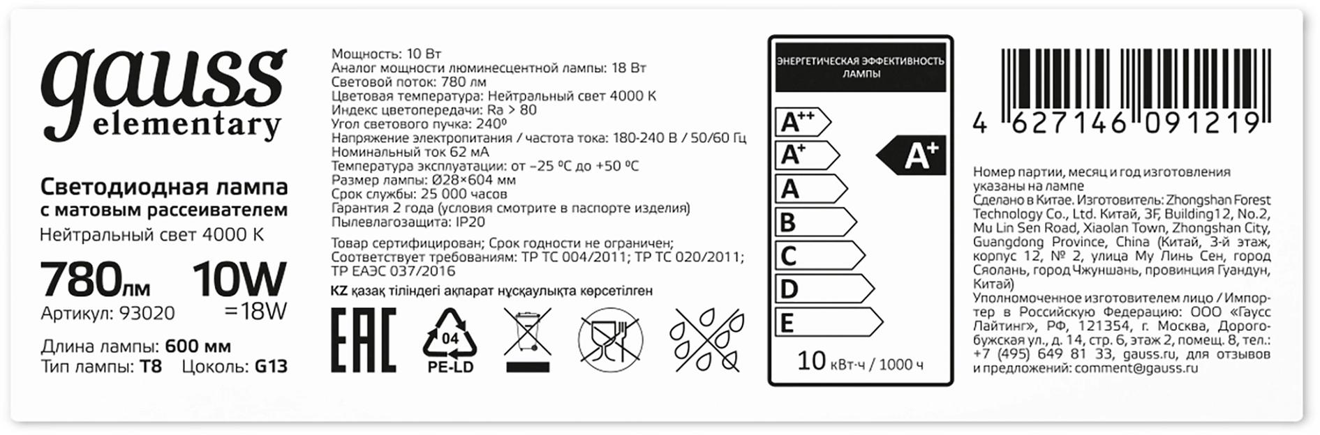 Лампа светодиодная Gauss Elementary T8 10Вт цок.:G13 трубка 220B св.свеч.бел.нейт. (упак.:10шт) (93020) фото 3